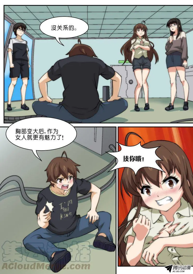 第八十三话 第11页