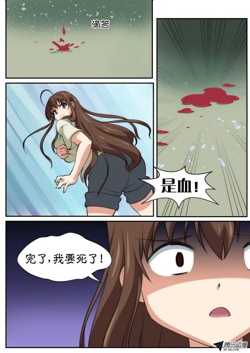 第八十三话 第12页