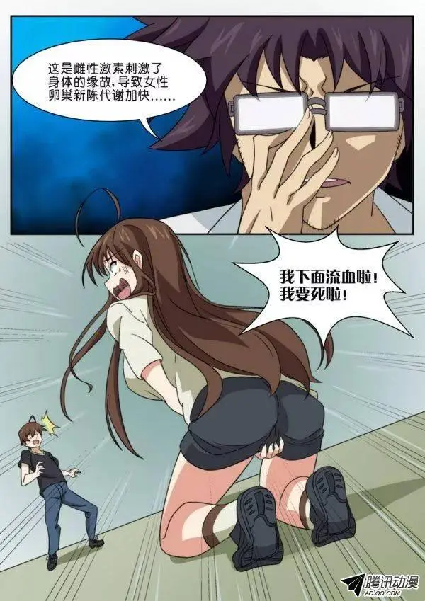 第八十四话 第3页