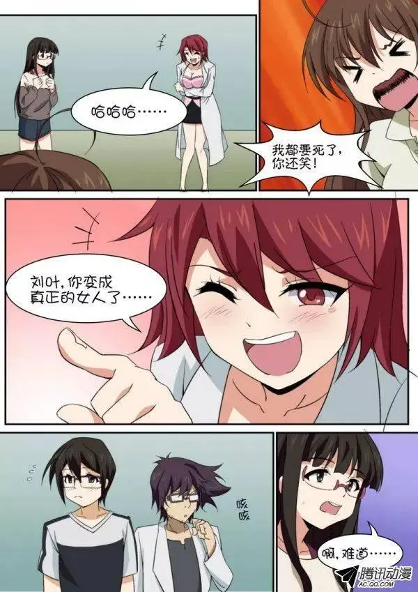 第八十四话 第4页