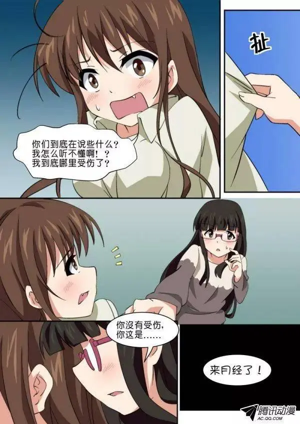 第八十四话 第5页
