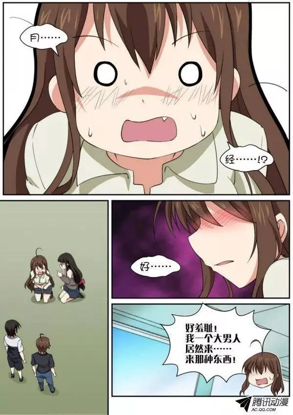 第八十四话 第6页
