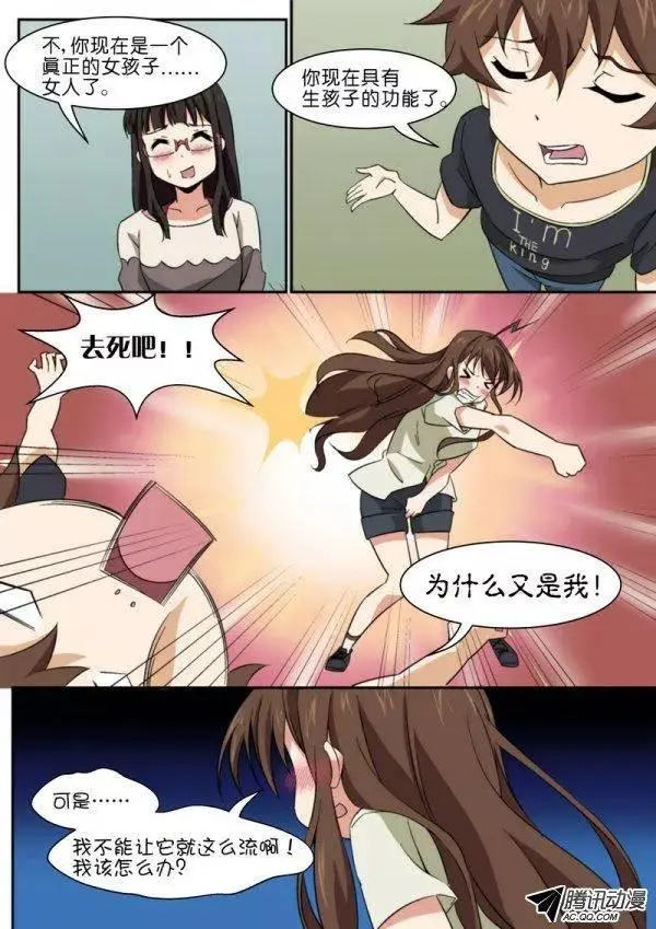 第八十四话 第7页