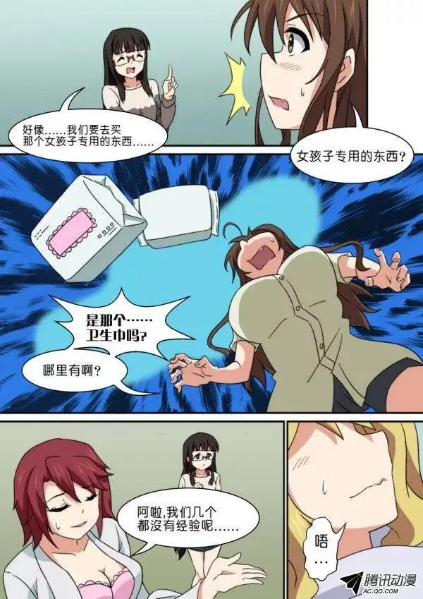 第八十四话 第8页