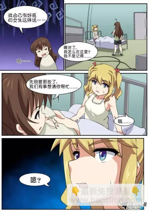 第八十四话 第12页