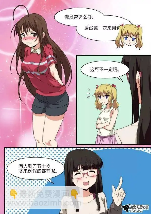 第八十五话 第4页