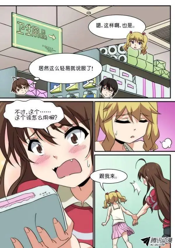 第八十五话 第5页