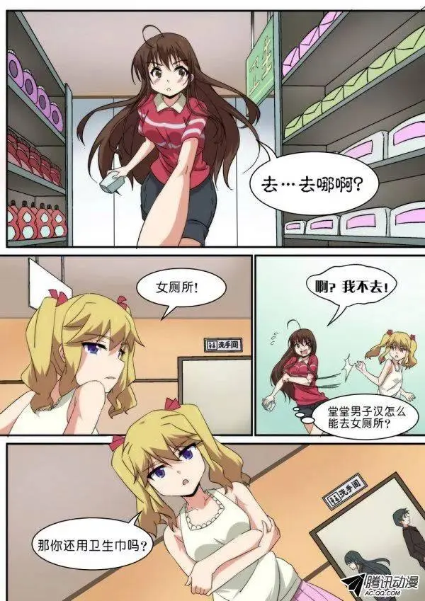 第八十五话 第6页