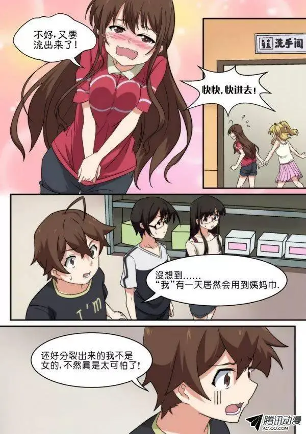 第八十五话 第7页