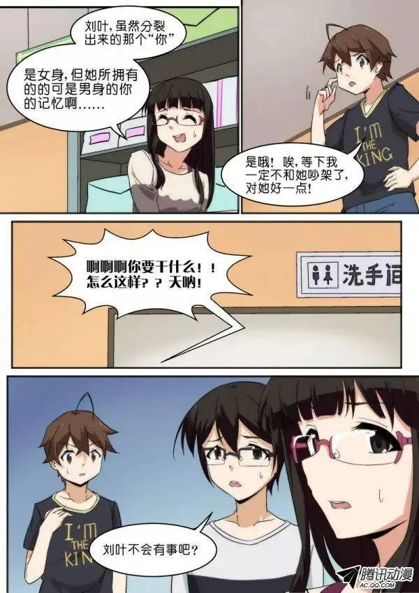 第八十五话 第8页
