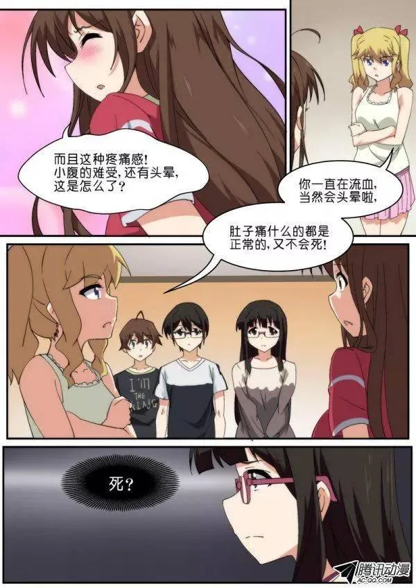 第八十五话 第10页