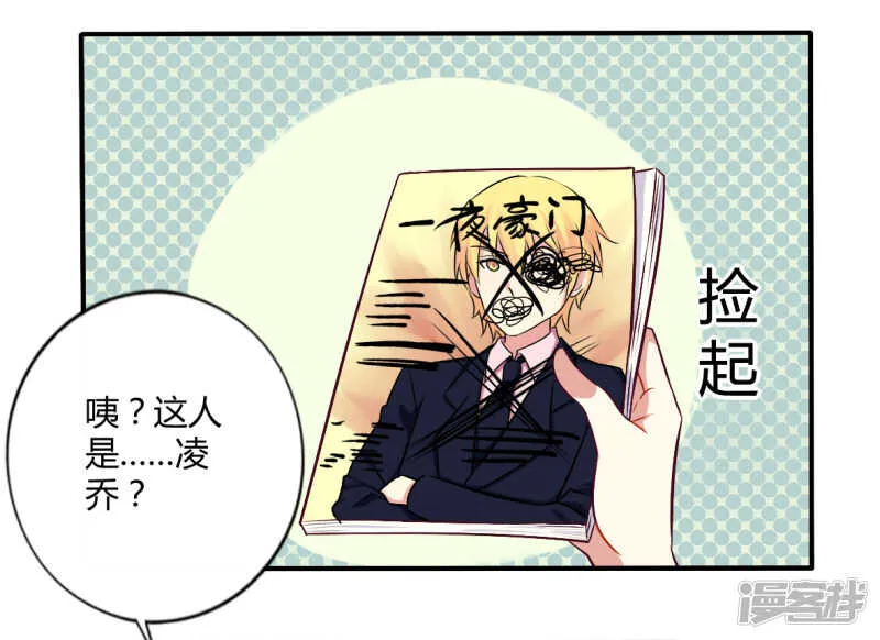 051 你和凌乔有仇？ 第5页