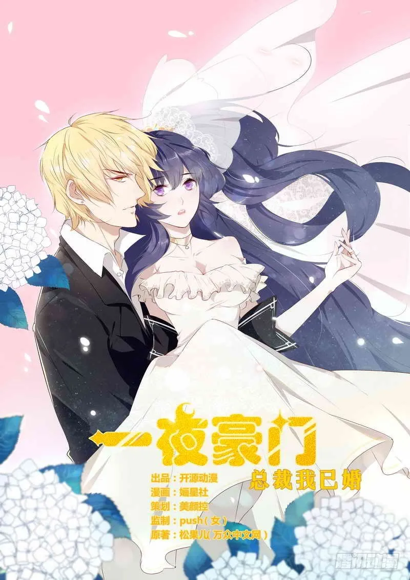 001新婚噩梦开始 第1页