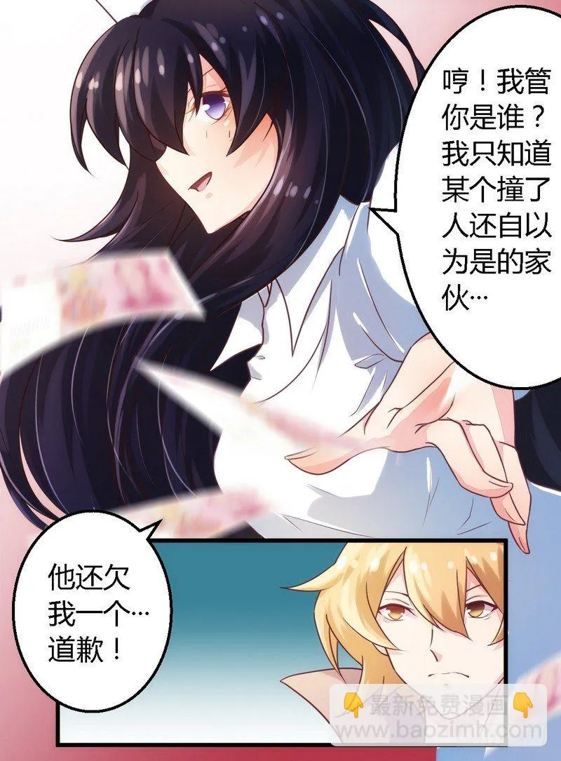 005欠我一个道歉 第24页
