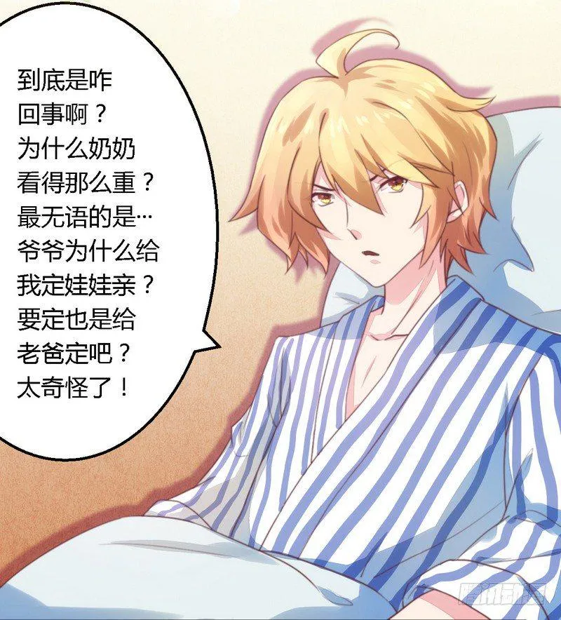 010指腹为婚 第3页
