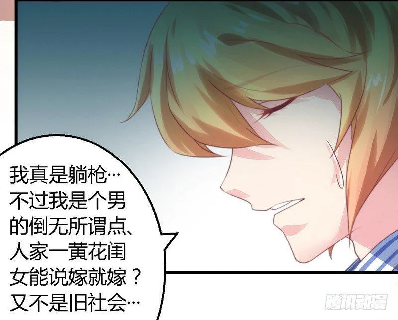 010指腹为婚 第6页