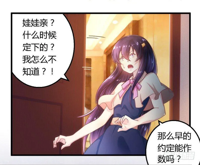 010指腹为婚 第13页
