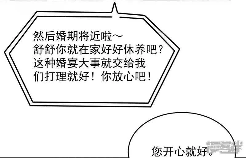 019 迎娶“绝世美女” 第28页