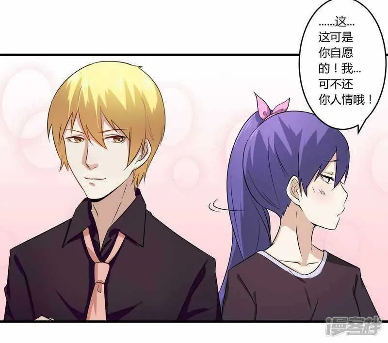 028 你的未婚妻是我！ 第7页