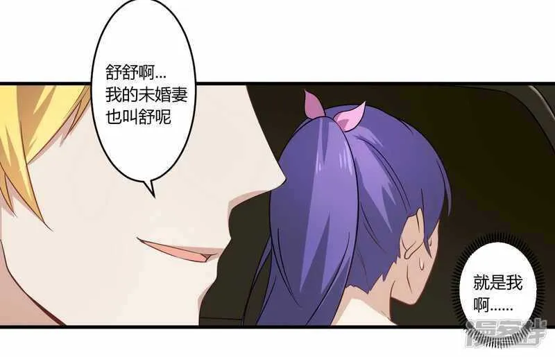 028 你的未婚妻是我！ 第10页