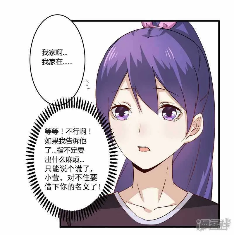 028 你的未婚妻是我！ 第12页