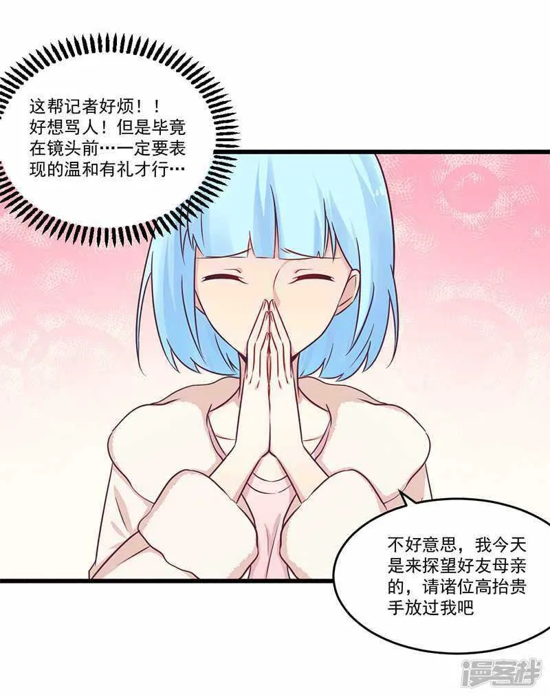 033 绯闻女友 第10页