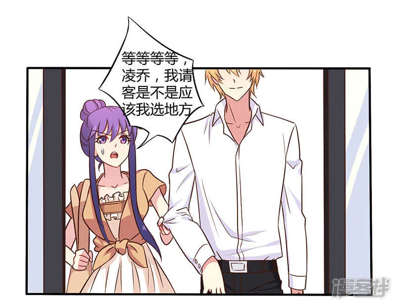 044 请我吃饭当作赔偿吧 第19页