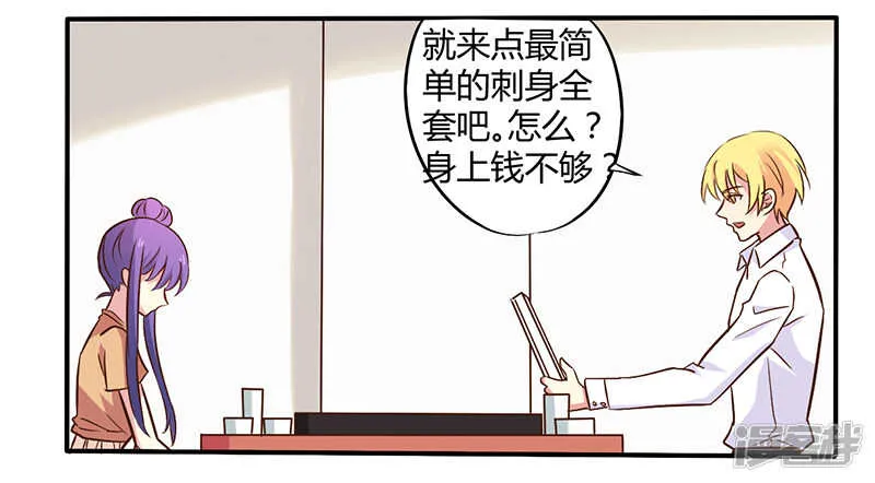 044 请我吃饭当作赔偿吧 第23页