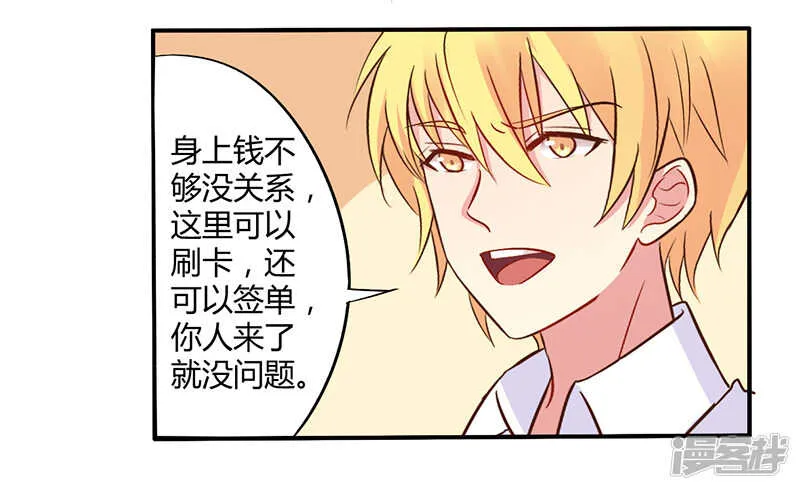 044 请我吃饭当作赔偿吧 第25页