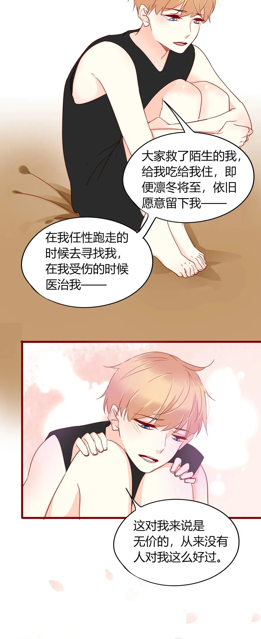 047 非你不可 第20页