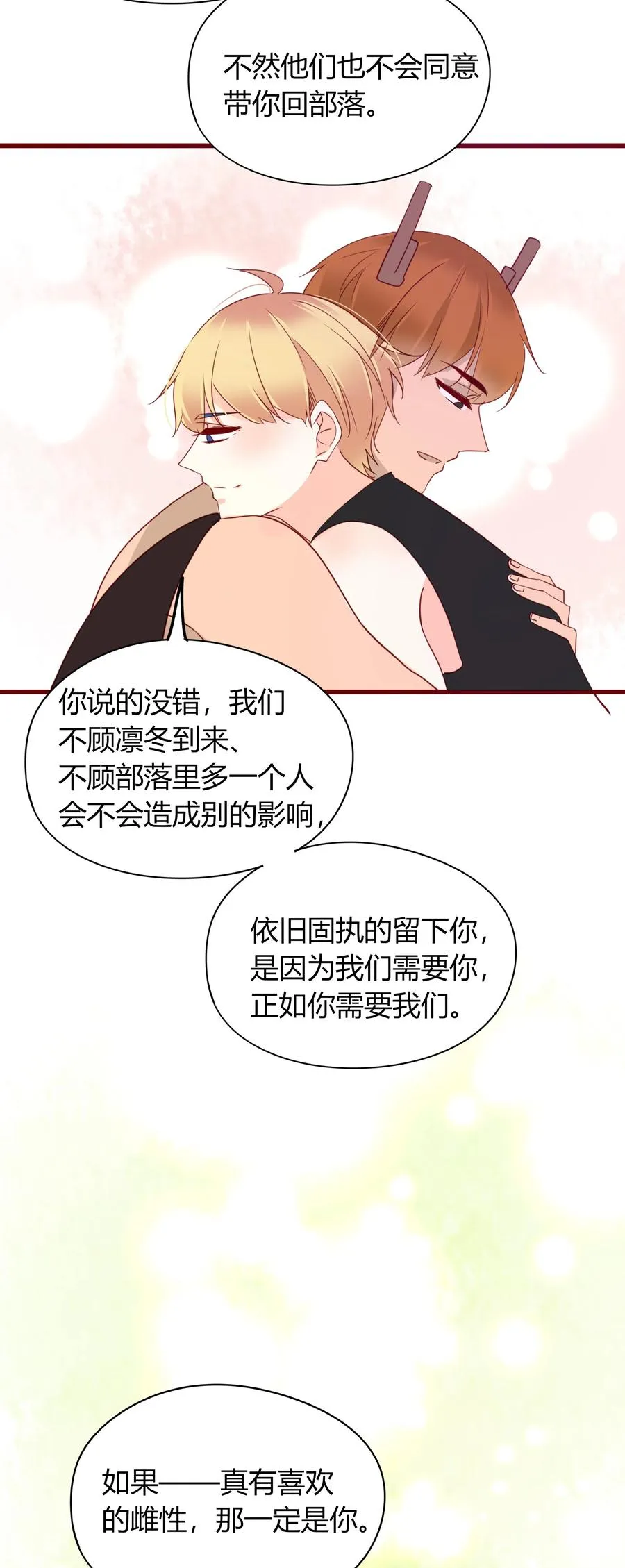 047 非你不可 第26页