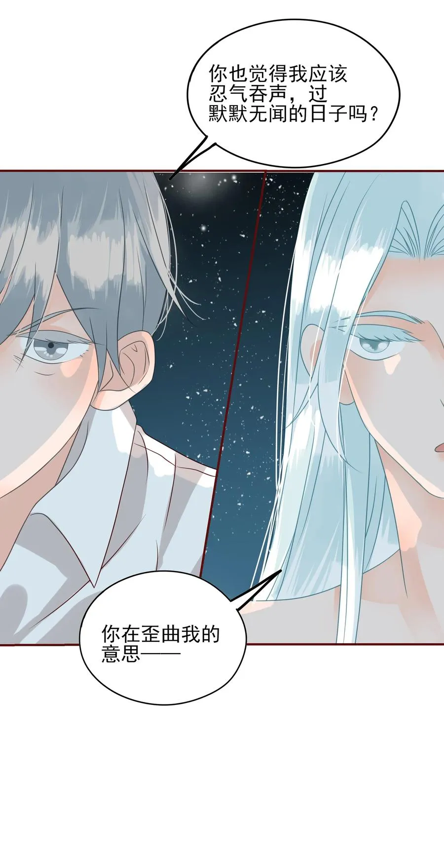 108 重逢 第23页