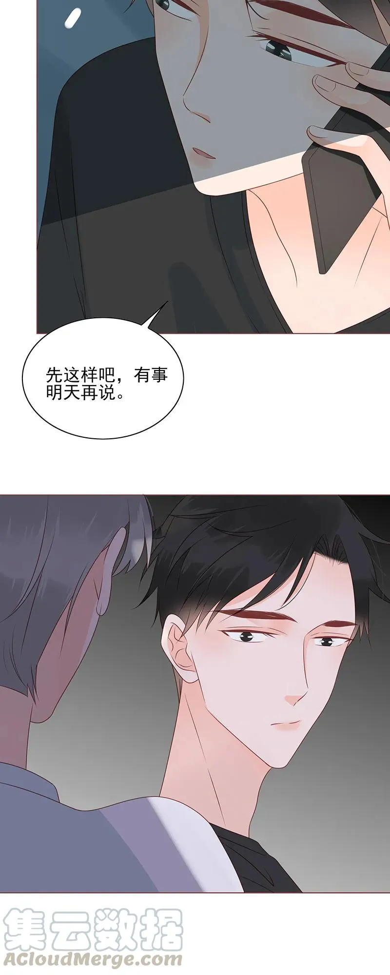156 心意相通 第4页