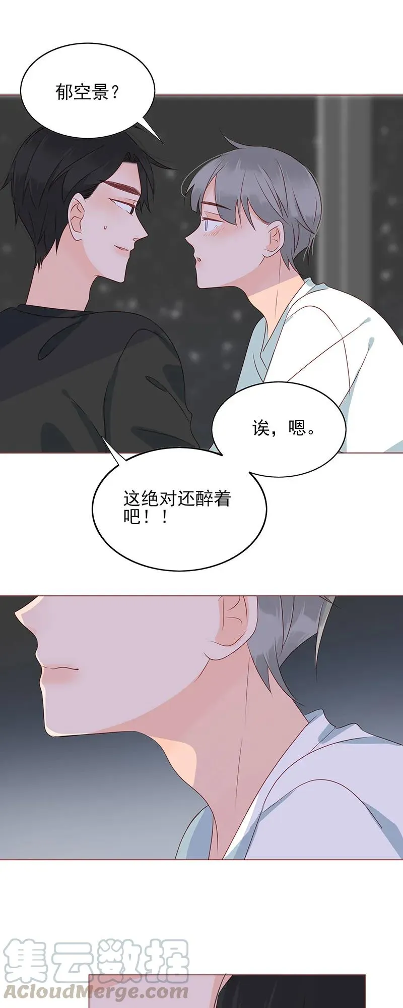 156 心意相通 第7页