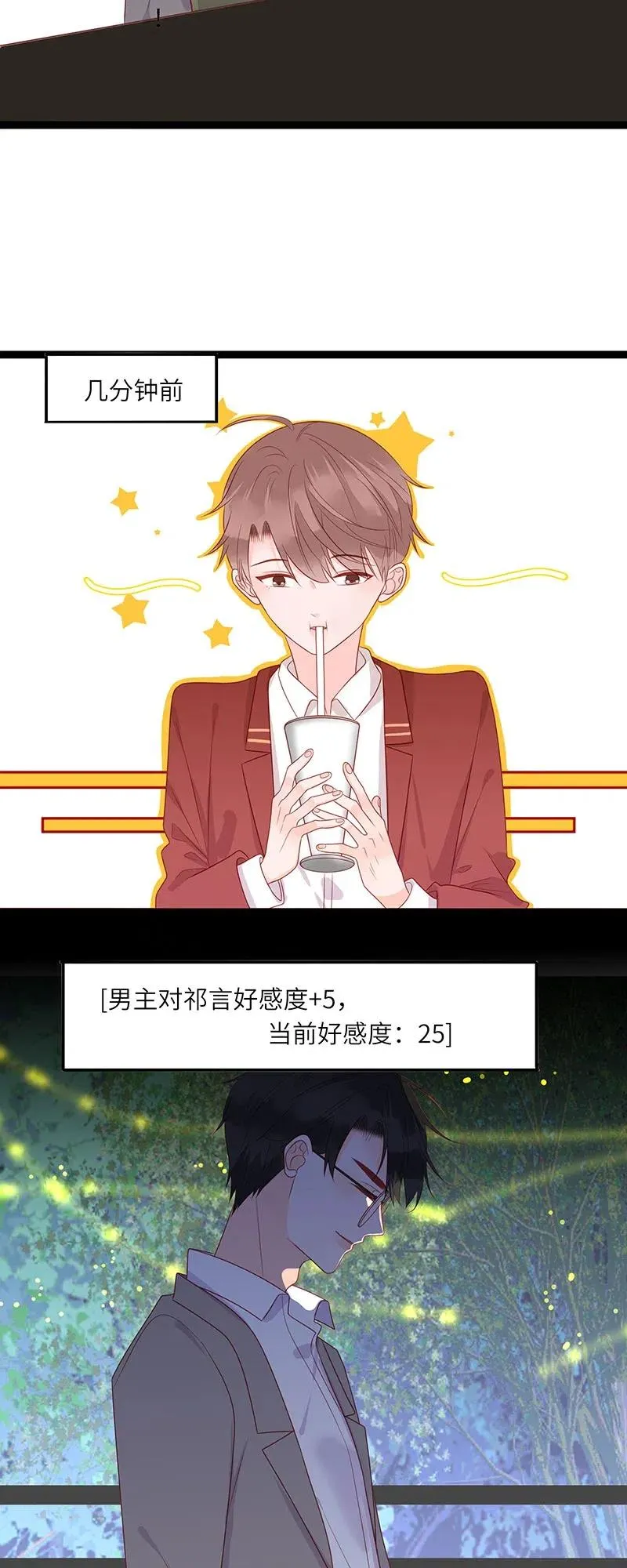 248 间接接吻 第10页