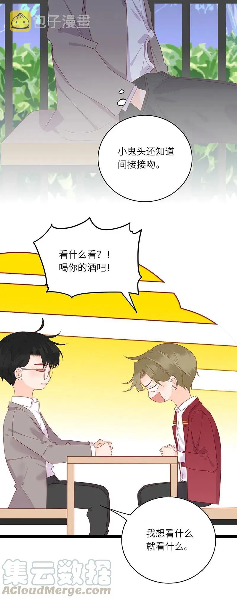 248 间接接吻 第11页