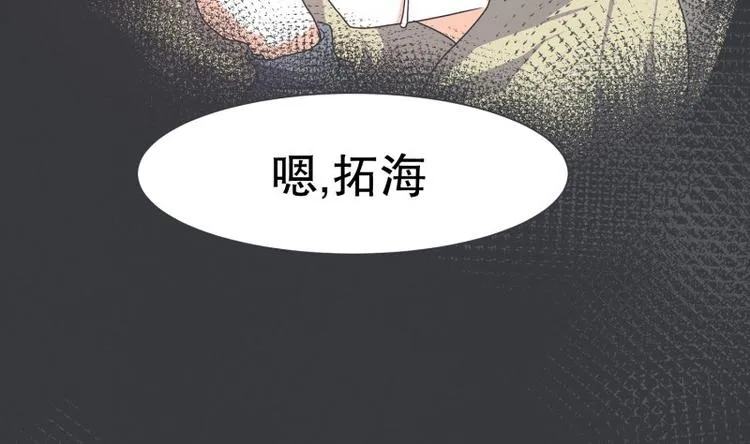 第55话 结婚请柬 第52页