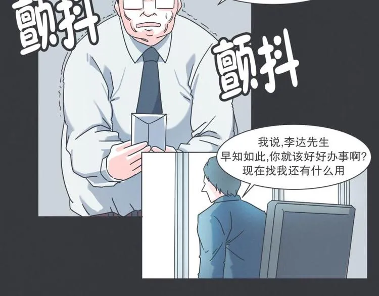 第41话 本以为是个好人 第3页