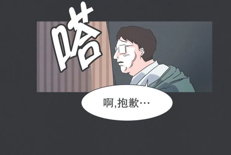 第41话 本以为是个好人 第8页