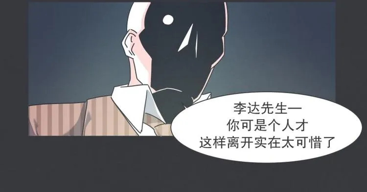 第41话 本以为是个好人 第12页