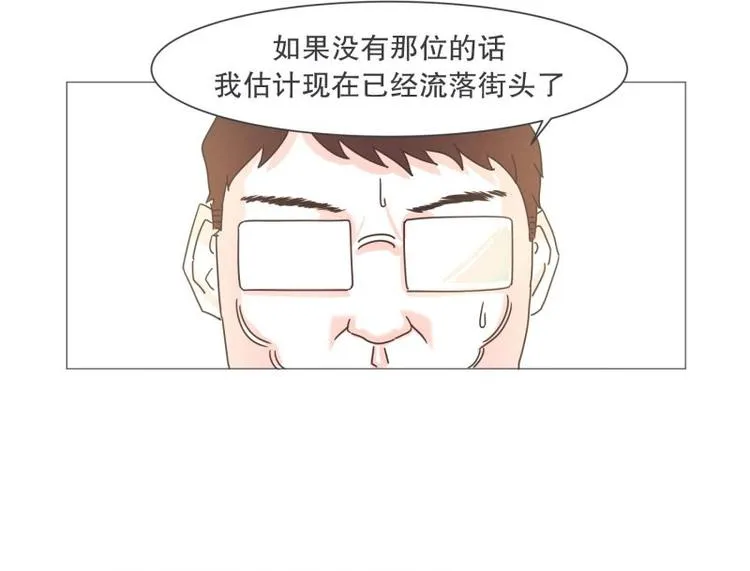 第41话 本以为是个好人 第15页