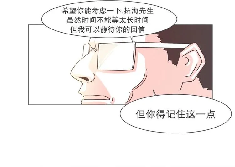 第41话 本以为是个好人 第18页