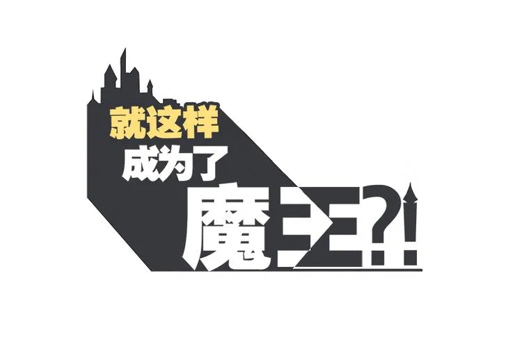 第36话 第一勇者 第1页