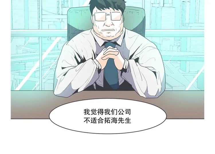 第1话 给失业者最后的机会 第2页