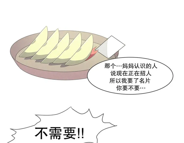 第1话 给失业者最后的机会 第19页