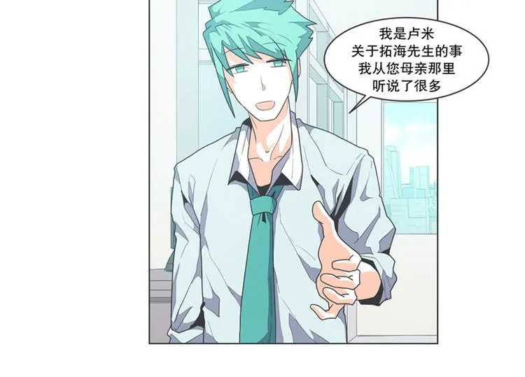 第2话 DL原来是Dark Lord 第16页