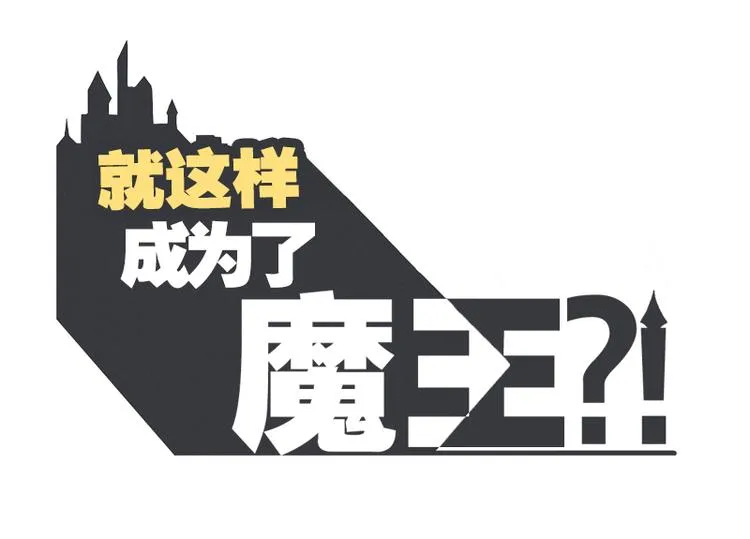第2话 DL原来是Dark Lord 第48页