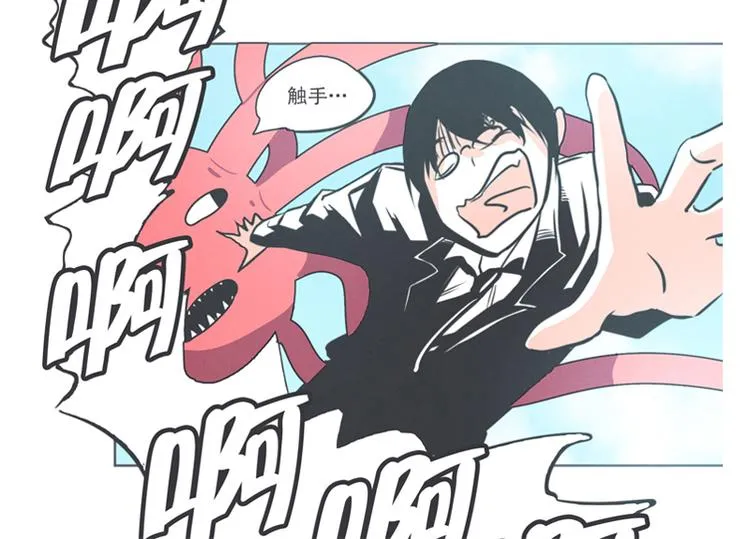 第3话 魔王助手兰雪莹与触手先生 第20页