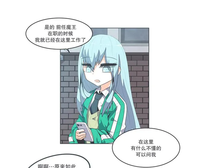 第3话 魔王助手兰雪莹与触手先生 第29页