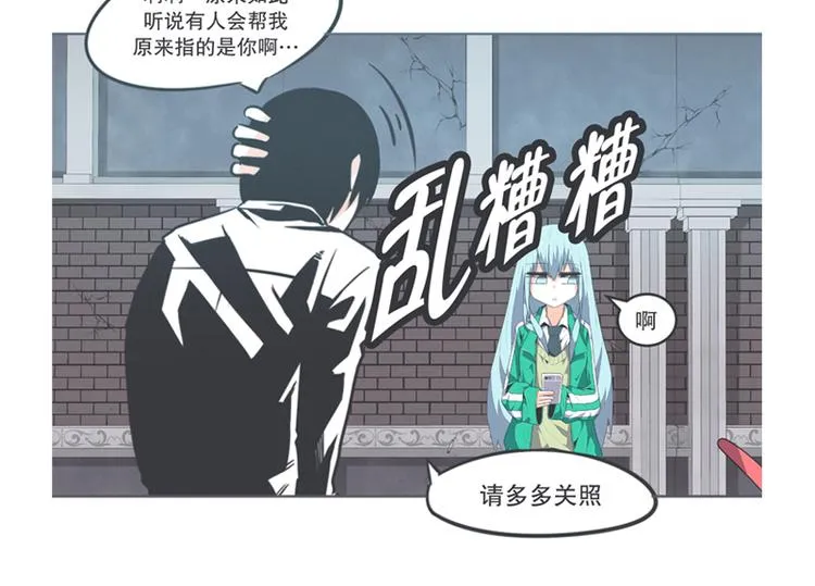 第3话 魔王助手兰雪莹与触手先生 第30页